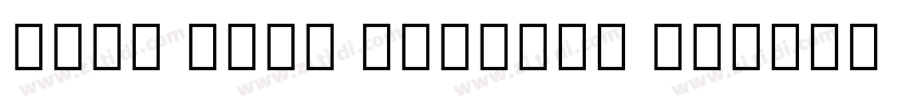 Noto Sans Symbols Se字体转换